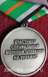 ЗА БОЕВОЕ ОТЛИЧИЕ САПЕР УЧАСТНИКУ СВО